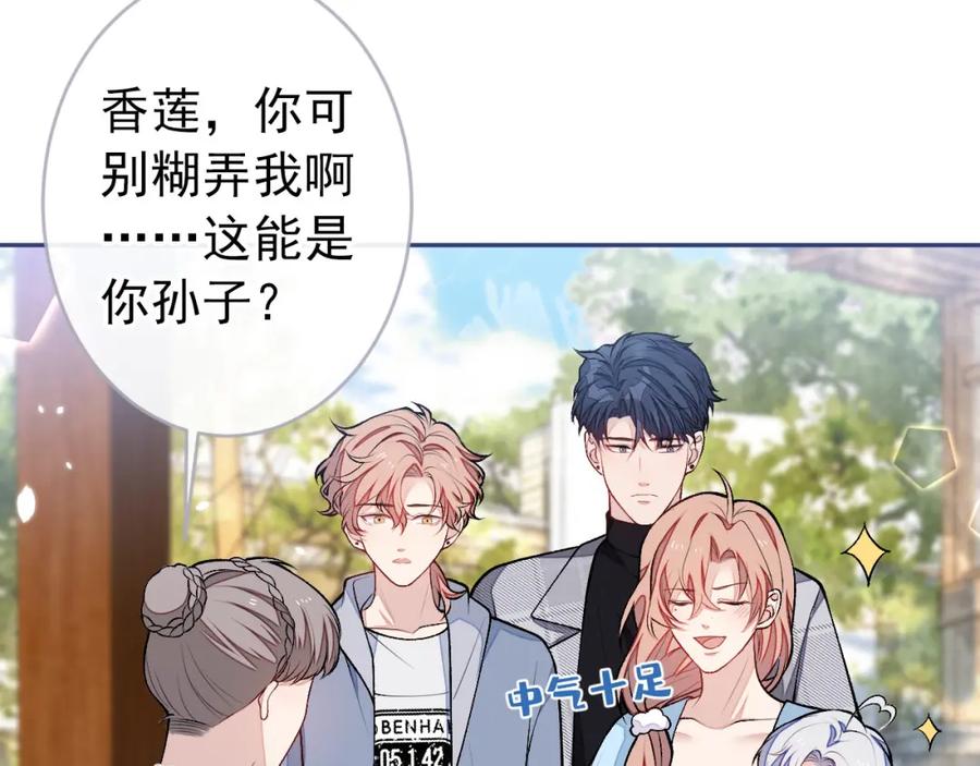 又被男神撩上热搜 养娃篇04 这是……你孙子？ 第62页