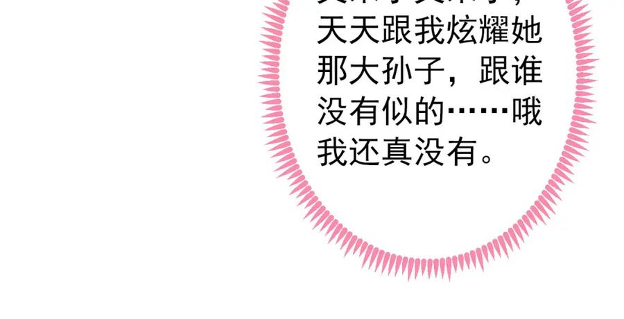 又被男神撩上热搜 养娃篇04 这是……你孙子？ 第38页