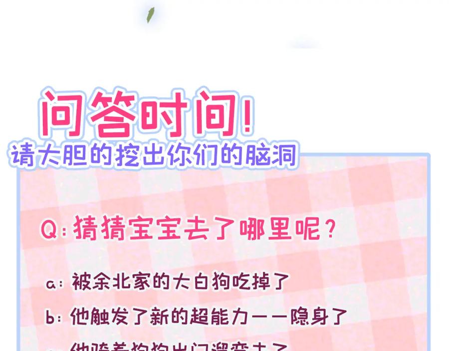 又被男神撩上热搜 养娃篇04 这是……你孙子？ 第116页