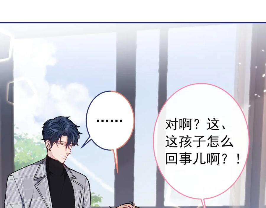 又被男神撩上热搜 养娃篇04 这是……你孙子？ 第96页