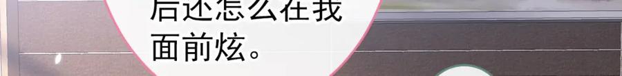 又被男神撩上热搜 养娃篇04 这是……你孙子？ 第91页