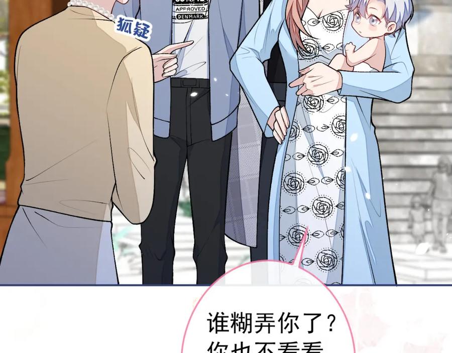 又被男神撩上热搜 养娃篇04 这是……你孙子？ 第63页