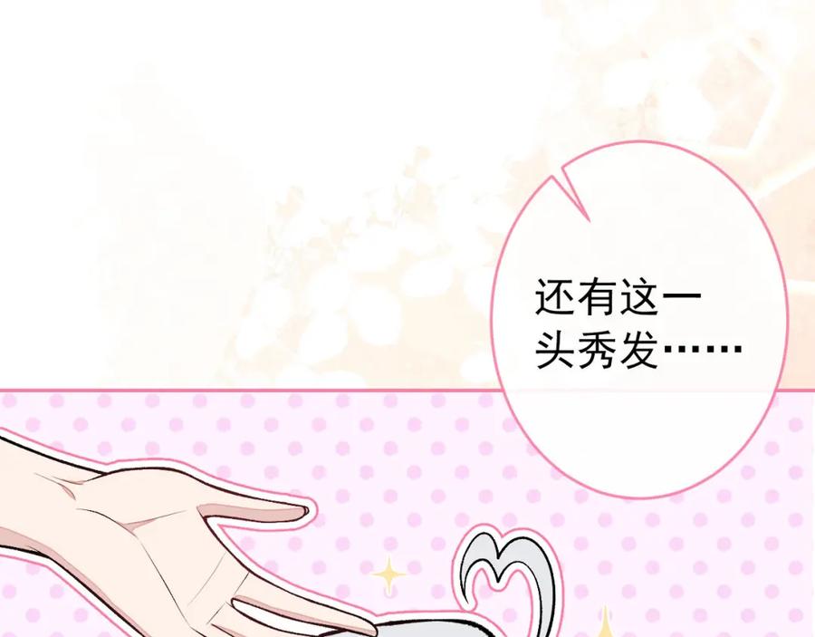 又被男神撩上热搜 养娃篇04 这是……你孙子？ 第68页