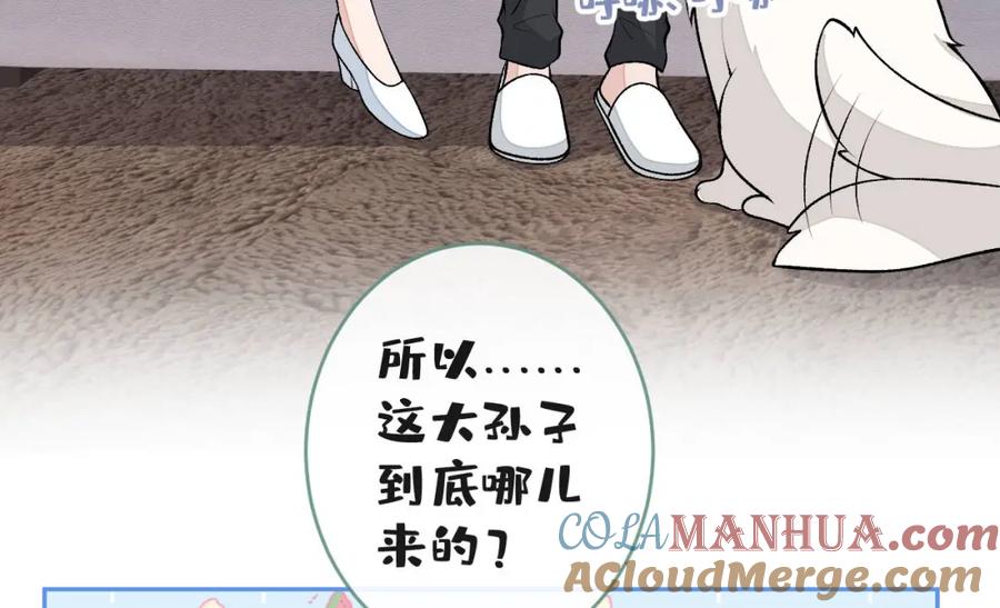 又被男神撩上热搜 养娃篇04 这是……你孙子？ 第93页