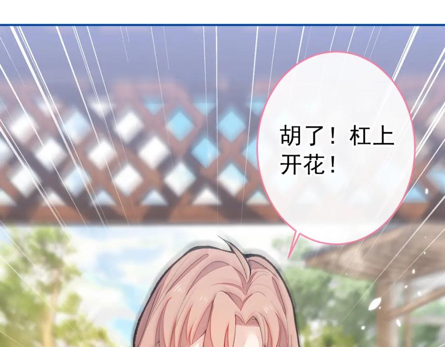 又被男神撩上热搜 养娃篇04 这是……你孙子？ 第24页