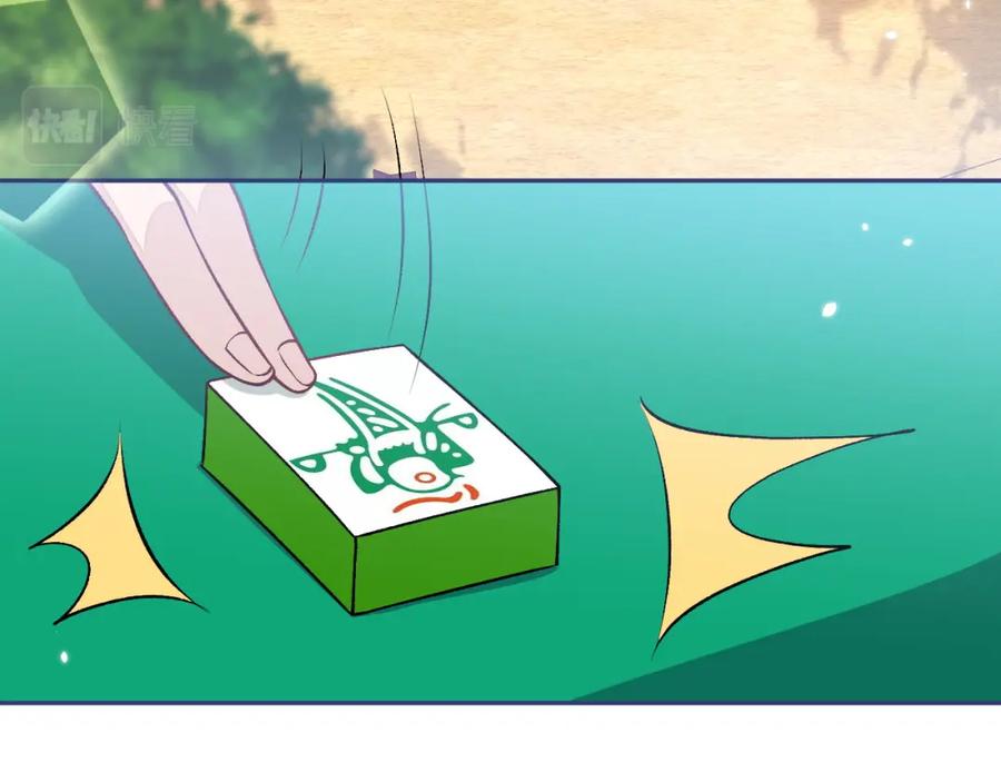 又被男神撩上热搜 养娃篇04 这是……你孙子？ 第22页