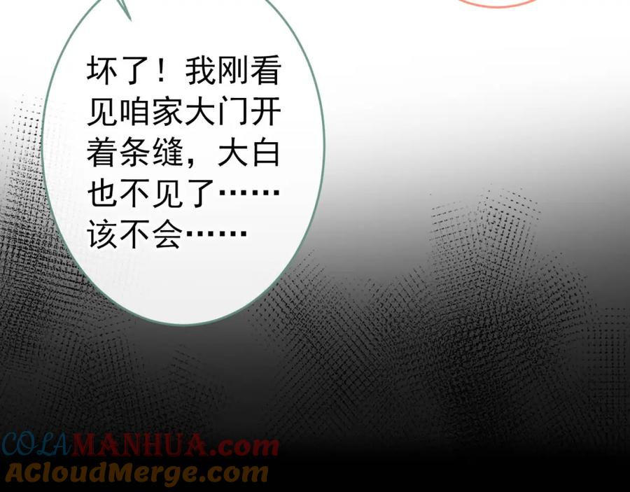 又被男神撩上热搜 养娃篇05 宝宝不见了？！ 第61页