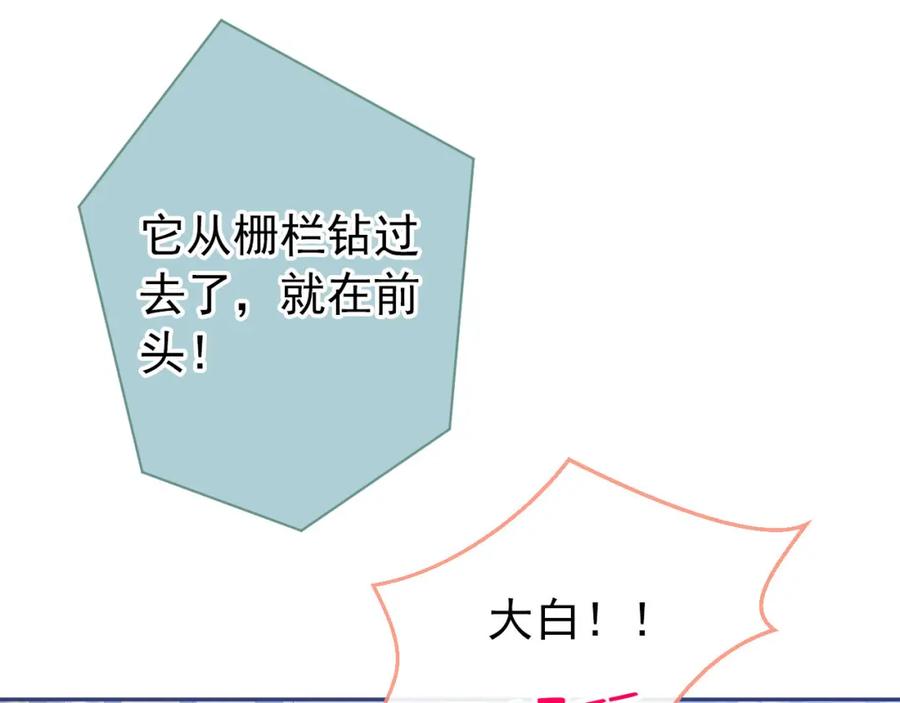 又被男神撩上热搜 养娃篇05 宝宝不见了？！ 第107页