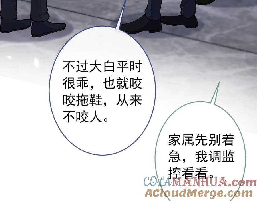 又被男神撩上热搜 养娃篇05 宝宝不见了？！ 第85页