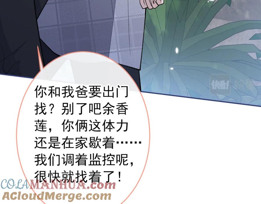 又被男神撩上热搜 养娃篇05 宝宝不见了？！ 第105页