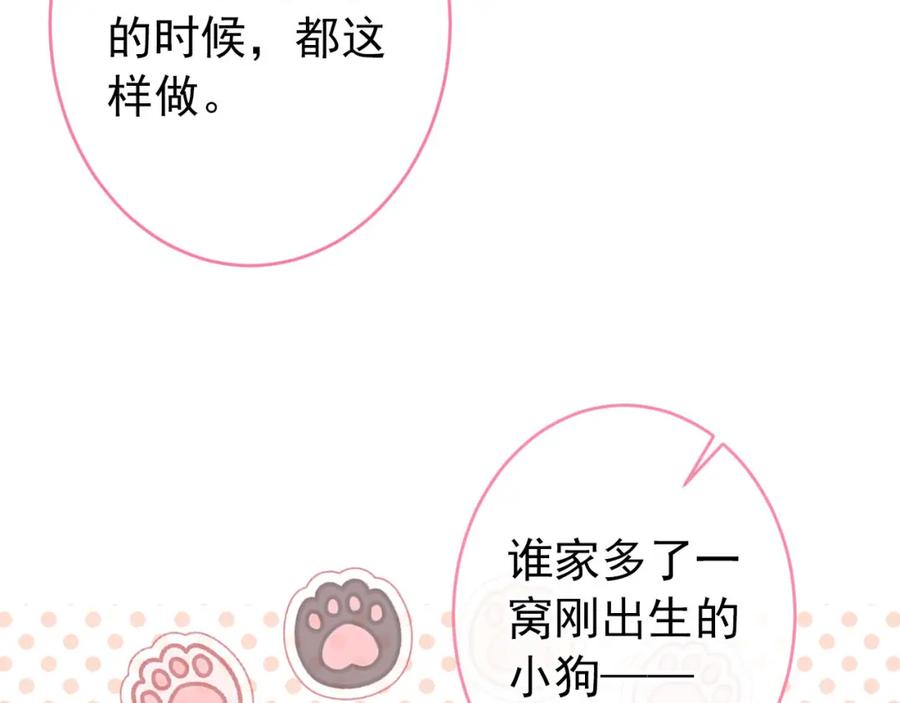 又被男神撩上热搜 养娃篇05 宝宝不见了？！ 第34页