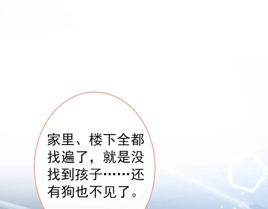 又被男神撩上热搜 养娃篇05 宝宝不见了？！ 第82页