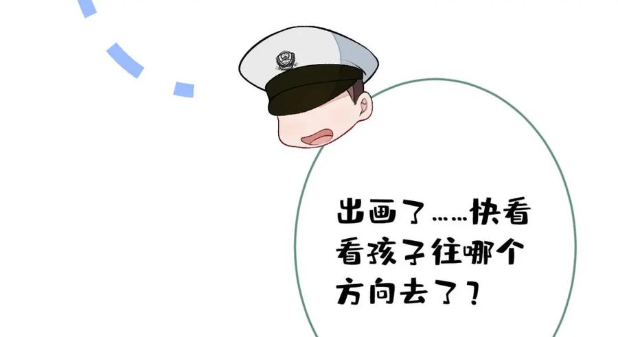 又被男神撩上热搜 养娃篇05 宝宝不见了？！ 第98页
