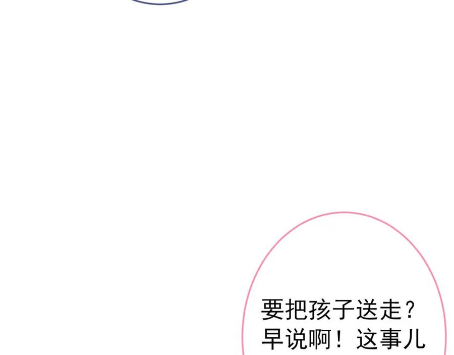 又被男神撩上热搜 养娃篇05 宝宝不见了？！ 第30页