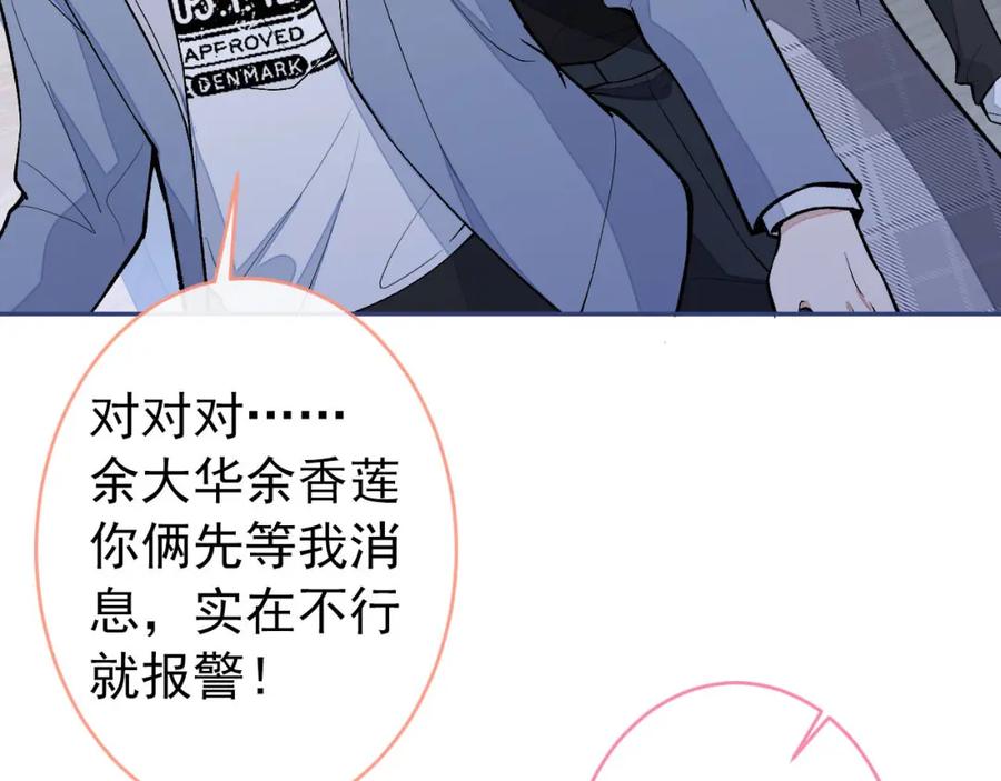 又被男神撩上热搜 养娃篇05 宝宝不见了？！ 第70页