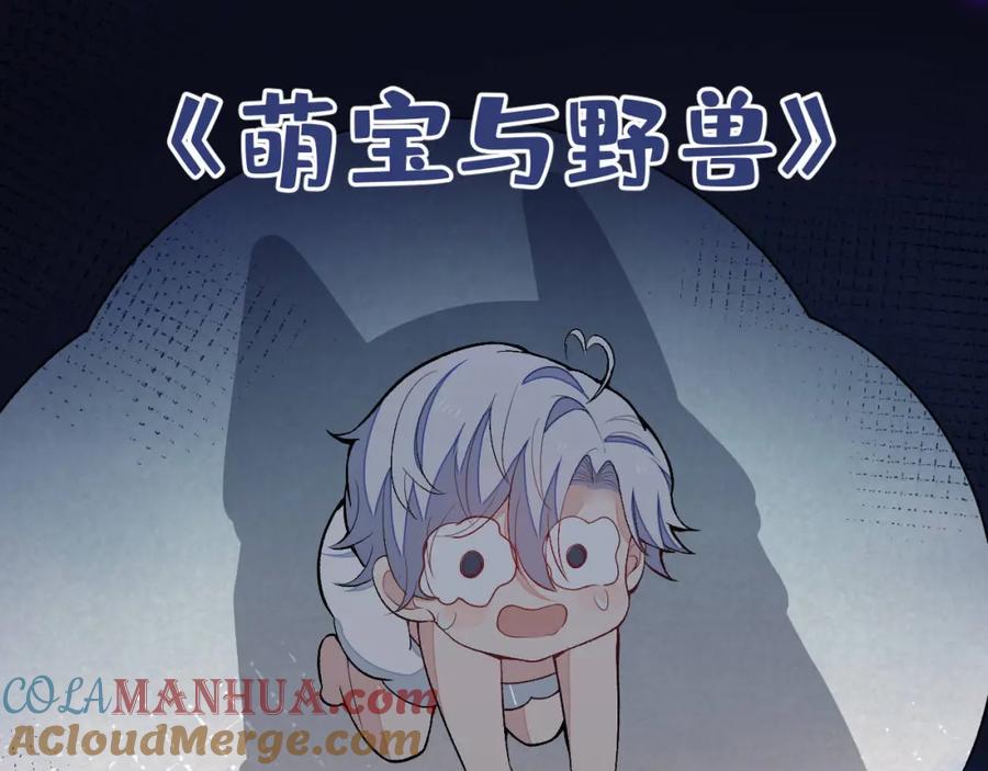 又被男神撩上热搜 养娃篇05 宝宝不见了？！ 第65页