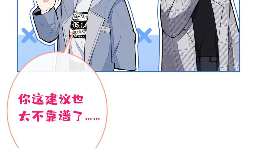又被男神撩上热搜 养娃篇05 宝宝不见了？！ 第38页