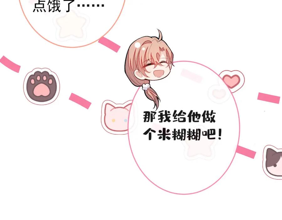 又被男神撩上热搜 养娃篇05 宝宝不见了？！ 第43页
