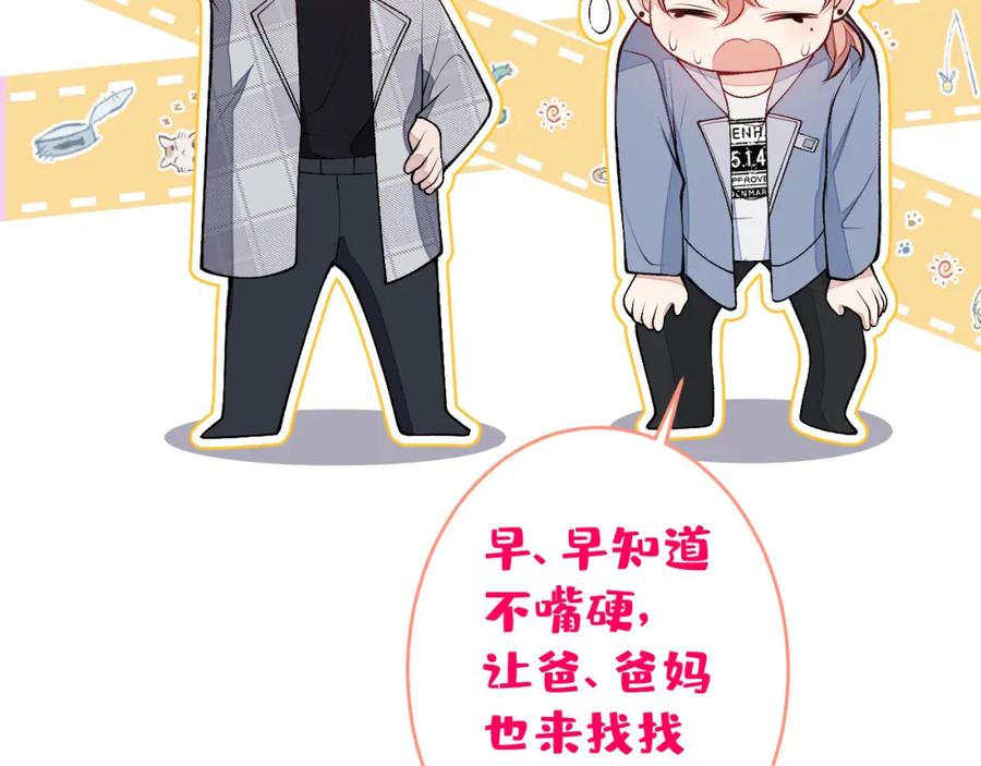 又被男神撩上热搜 养娃篇05 宝宝不见了？！ 第122页