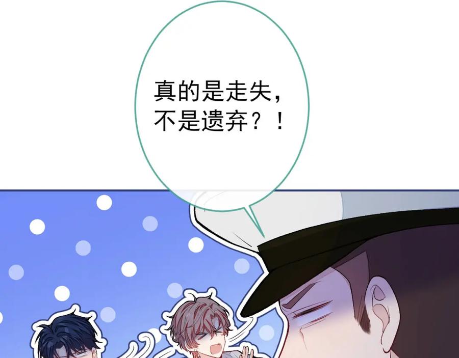 又被男神撩上热搜 养娃篇05 宝宝不见了？！ 第79页