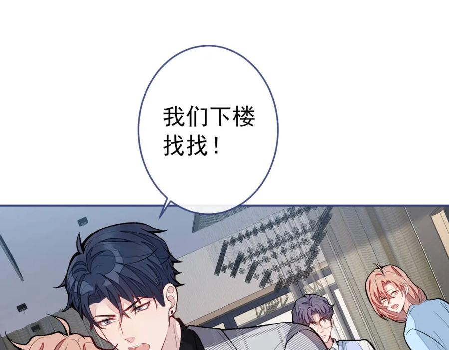又被男神撩上热搜 养娃篇05 宝宝不见了？！ 第68页