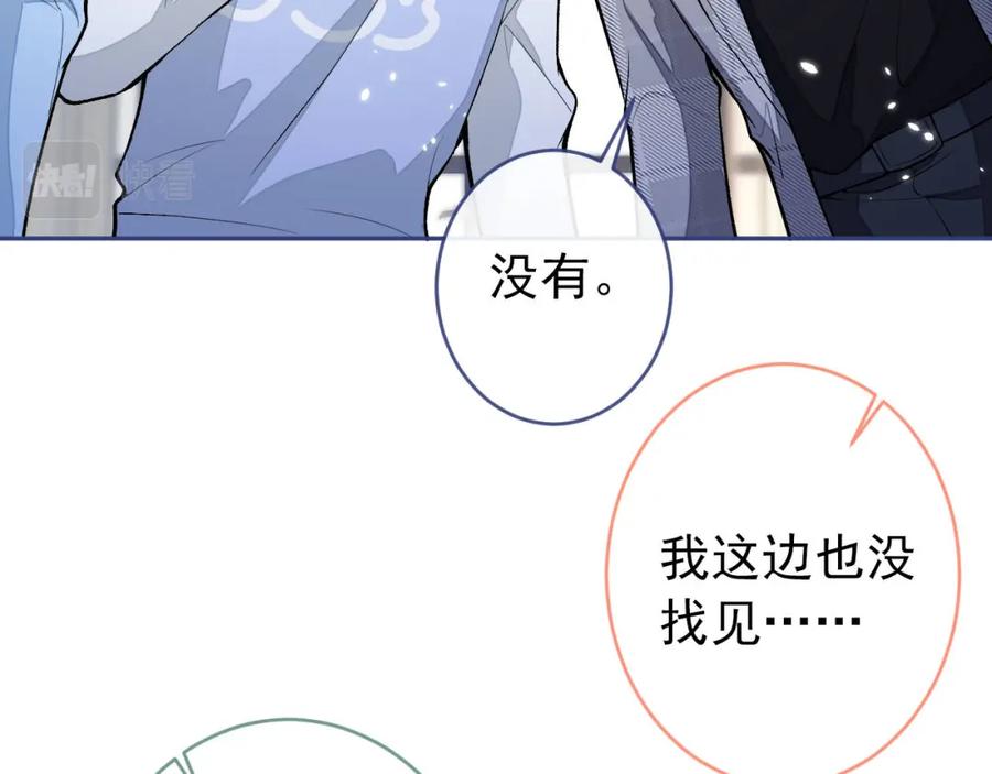 又被男神撩上热搜 养娃篇05 宝宝不见了？！ 第60页
