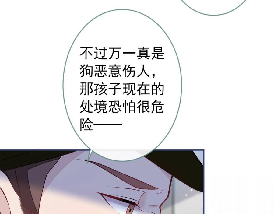 又被男神撩上热搜 养娃篇05 宝宝不见了？！ 第86页
