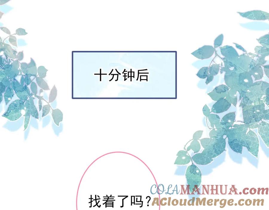 又被男神撩上热搜 养娃篇05 宝宝不见了？！ 第57页