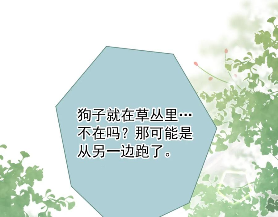 又被男神撩上热搜 养娃篇05 宝宝不见了？！ 第111页