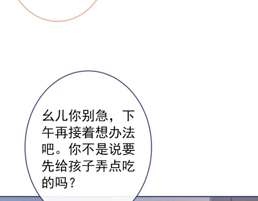 又被男神撩上热搜 养娃篇05 宝宝不见了？！ 第39页