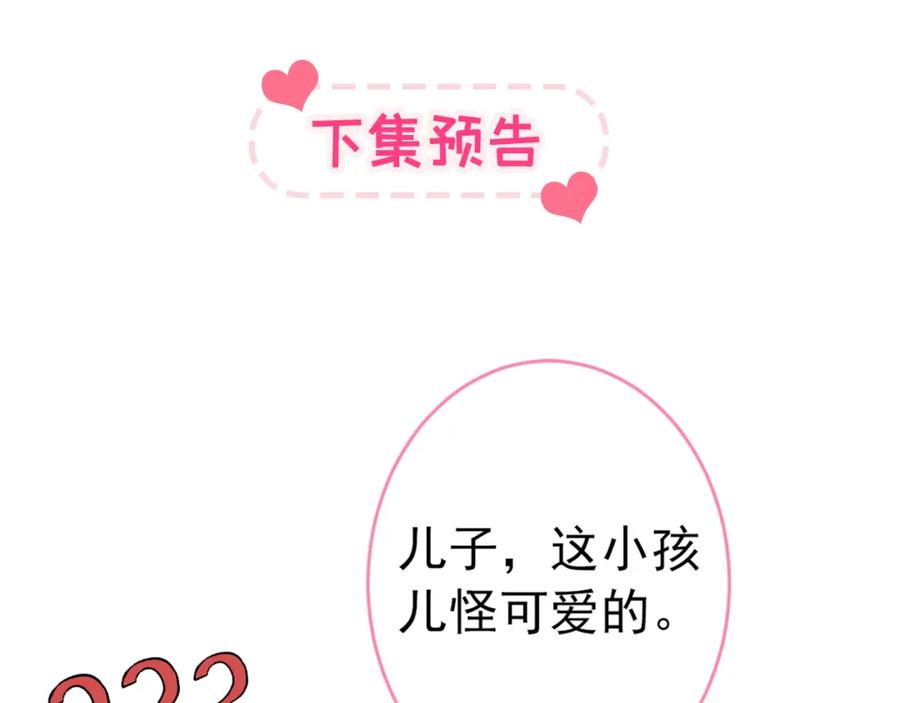 又被男神撩上热搜 养娃篇05 宝宝不见了？！ 第127页