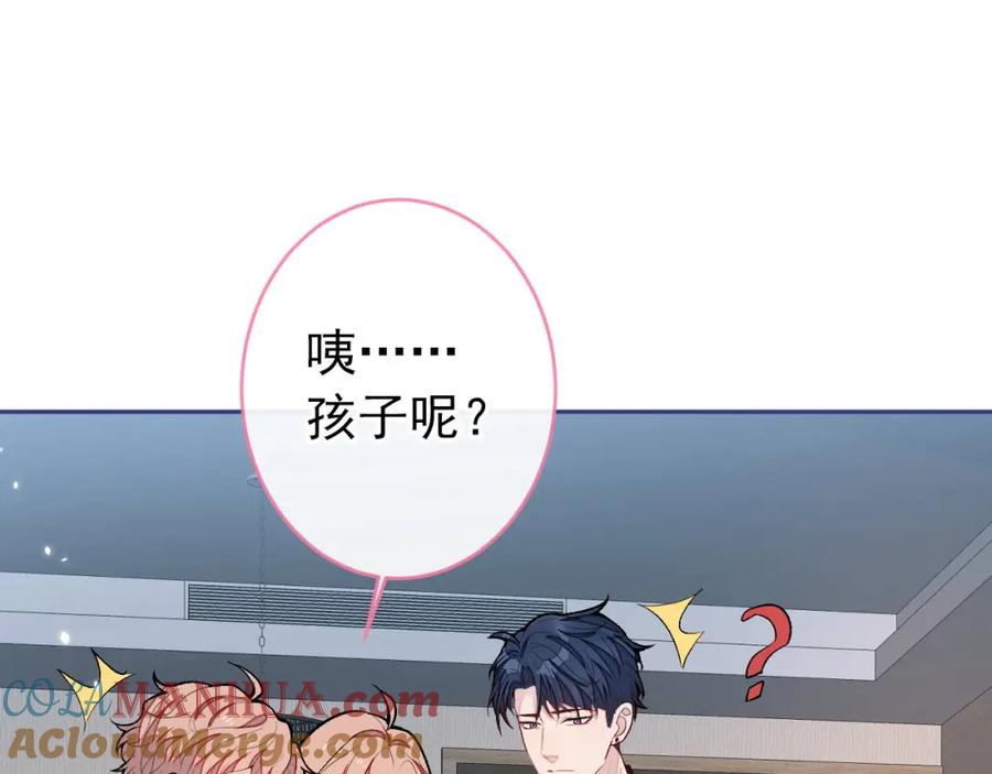 又被男神撩上热搜 养娃篇05 宝宝不见了？！ 第45页