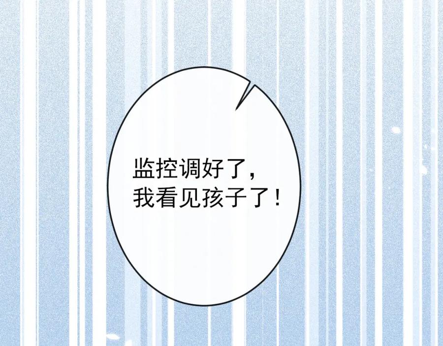 又被男神撩上热搜 养娃篇05 宝宝不见了？！ 第88页