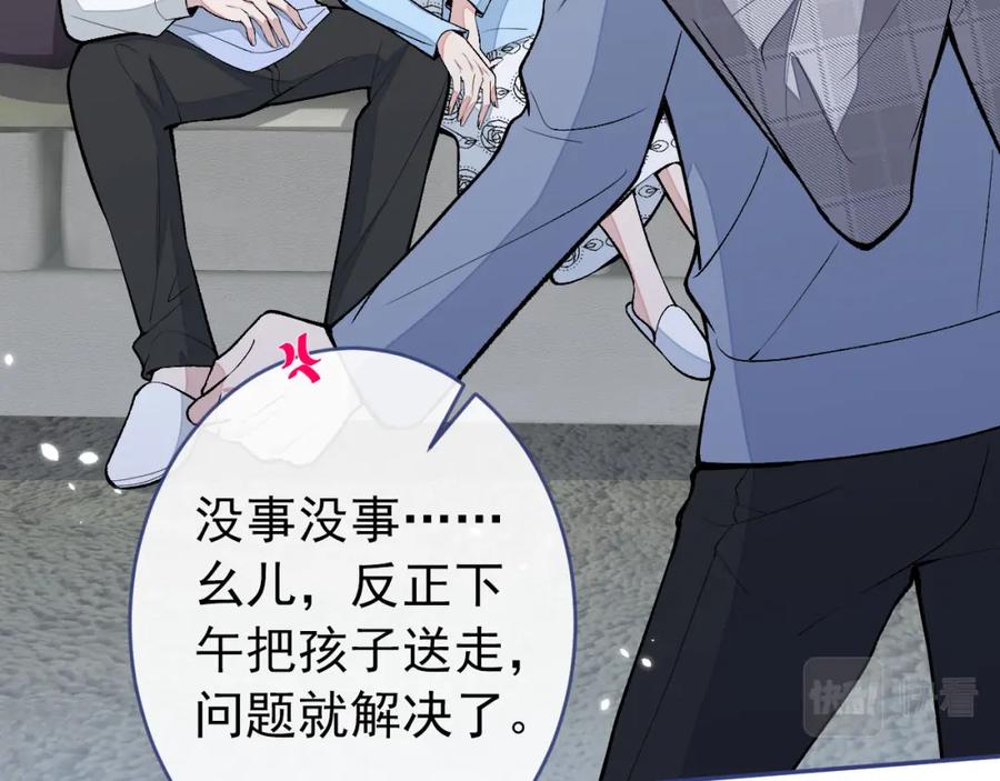 又被男神撩上热搜 养娃篇05 宝宝不见了？！ 第28页