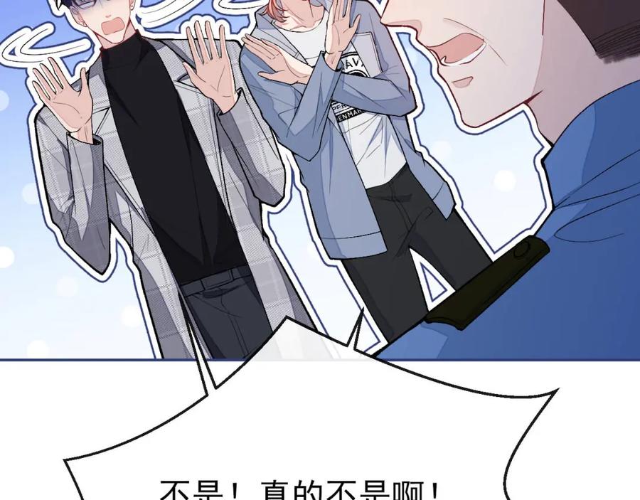 又被男神撩上热搜 养娃篇05 宝宝不见了？！ 第80页
