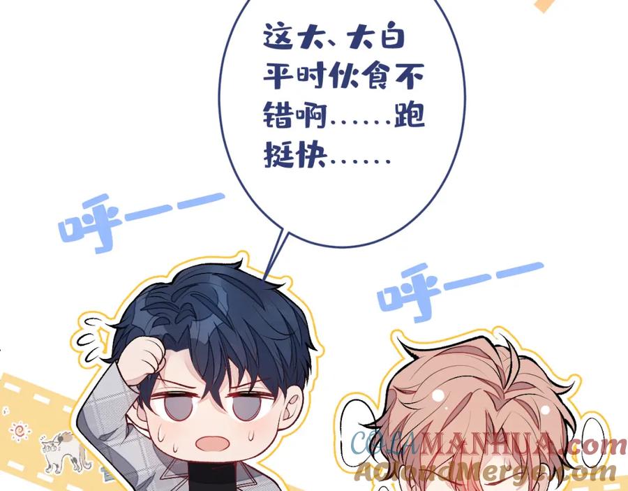 又被男神撩上热搜 养娃篇05 宝宝不见了？！ 第121页