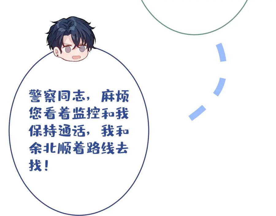 又被男神撩上热搜 养娃篇05 宝宝不见了？！ 第99页