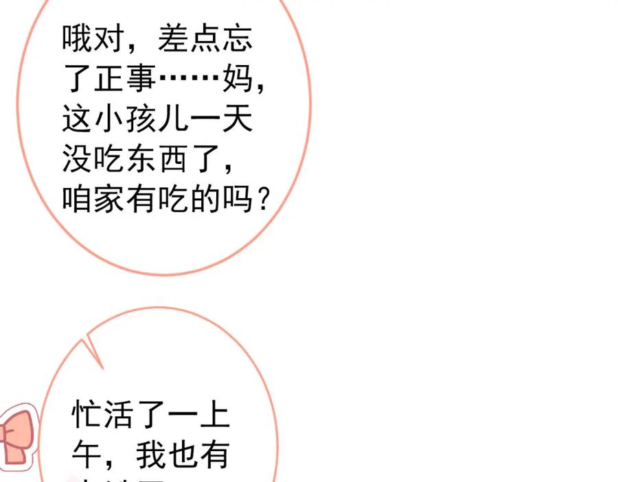 又被男神撩上热搜 养娃篇05 宝宝不见了？！ 第42页