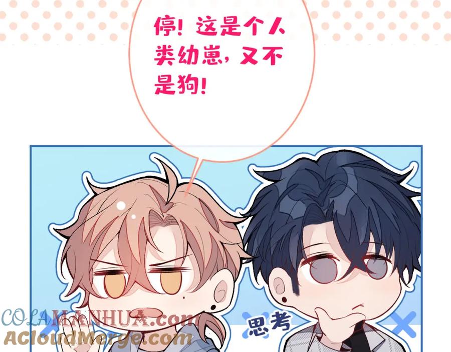 又被男神撩上热搜 养娃篇05 宝宝不见了？！ 第37页
