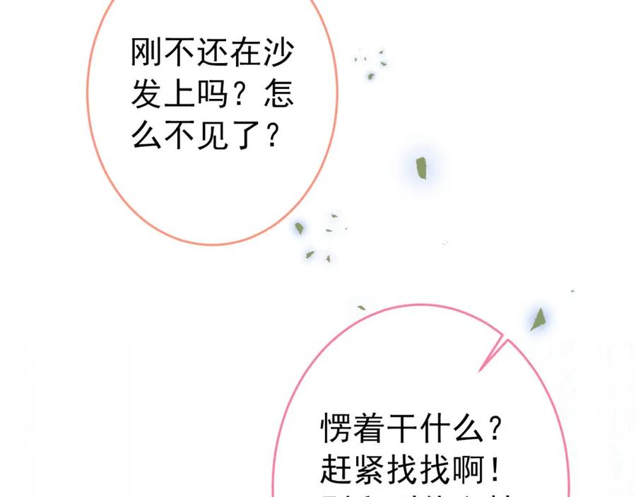 又被男神撩上热搜 养娃篇05 宝宝不见了？！ 第48页