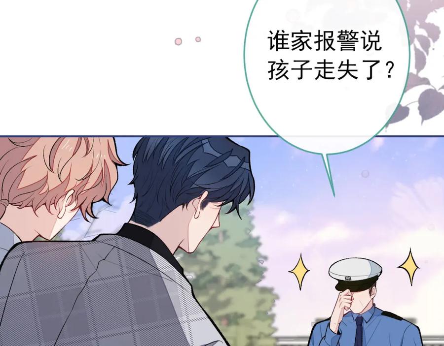 又被男神撩上热搜 养娃篇05 宝宝不见了？！ 第74页