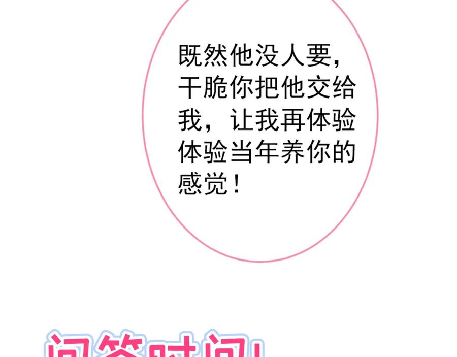 又被男神撩上热搜 养娃篇05 宝宝不见了？！ 第130页