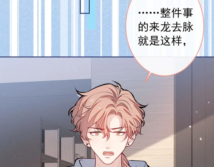 又被男神撩上热搜 养娃篇05 宝宝不见了？！ 第23页