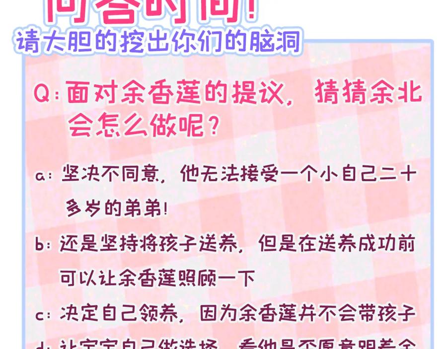 又被男神撩上热搜 养娃篇05 宝宝不见了？！ 第131页