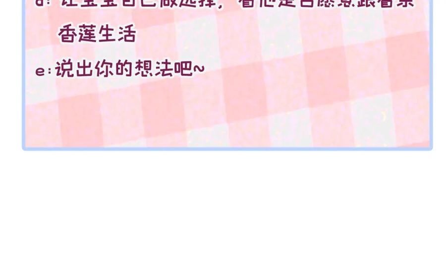 又被男神撩上热搜 养娃篇05 宝宝不见了？！ 第132页