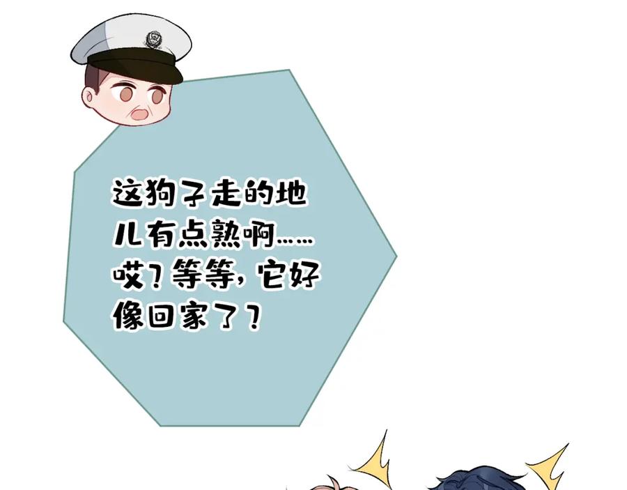 又被男神撩上热搜 养娃篇05 宝宝不见了？！ 第124页
