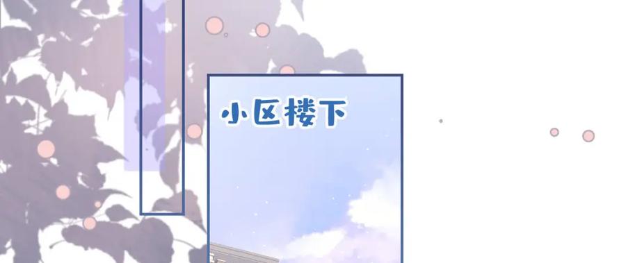又被男神撩上热搜 养娃篇05 宝宝不见了？！ 第72页