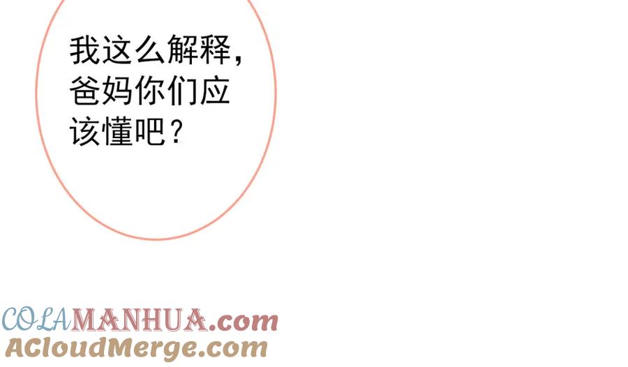 又被男神撩上热搜 养娃篇05 宝宝不见了？！ 第25页