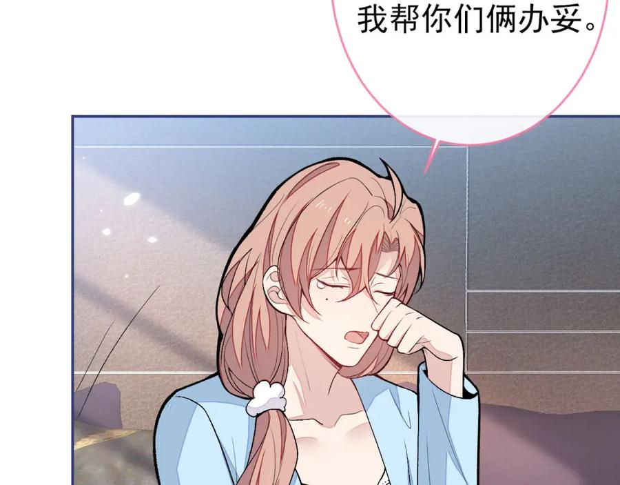 又被男神撩上热搜 养娃篇05 宝宝不见了？！ 第31页