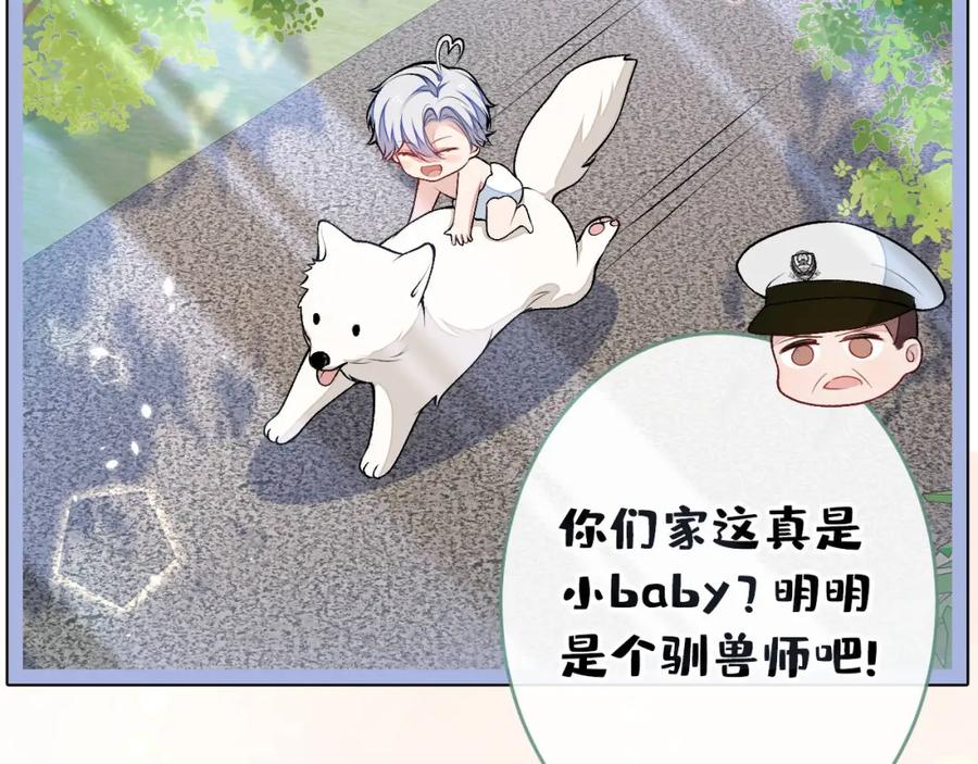 又被男神撩上热搜 养娃篇05 宝宝不见了？！ 第94页